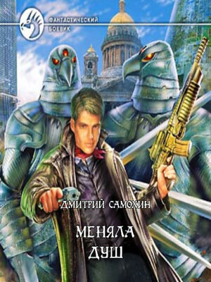 cover image of Меняла Душ